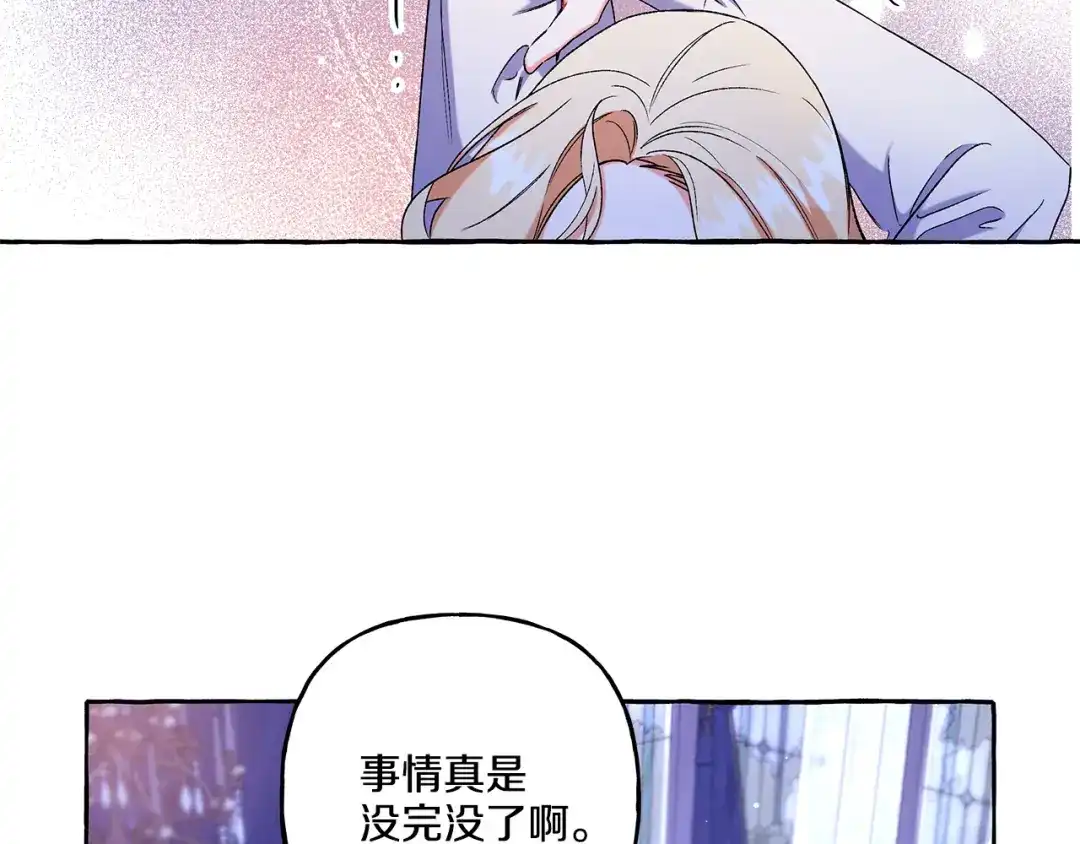 偏执公爵不让我带崽逃 第45话 真心话 第7页