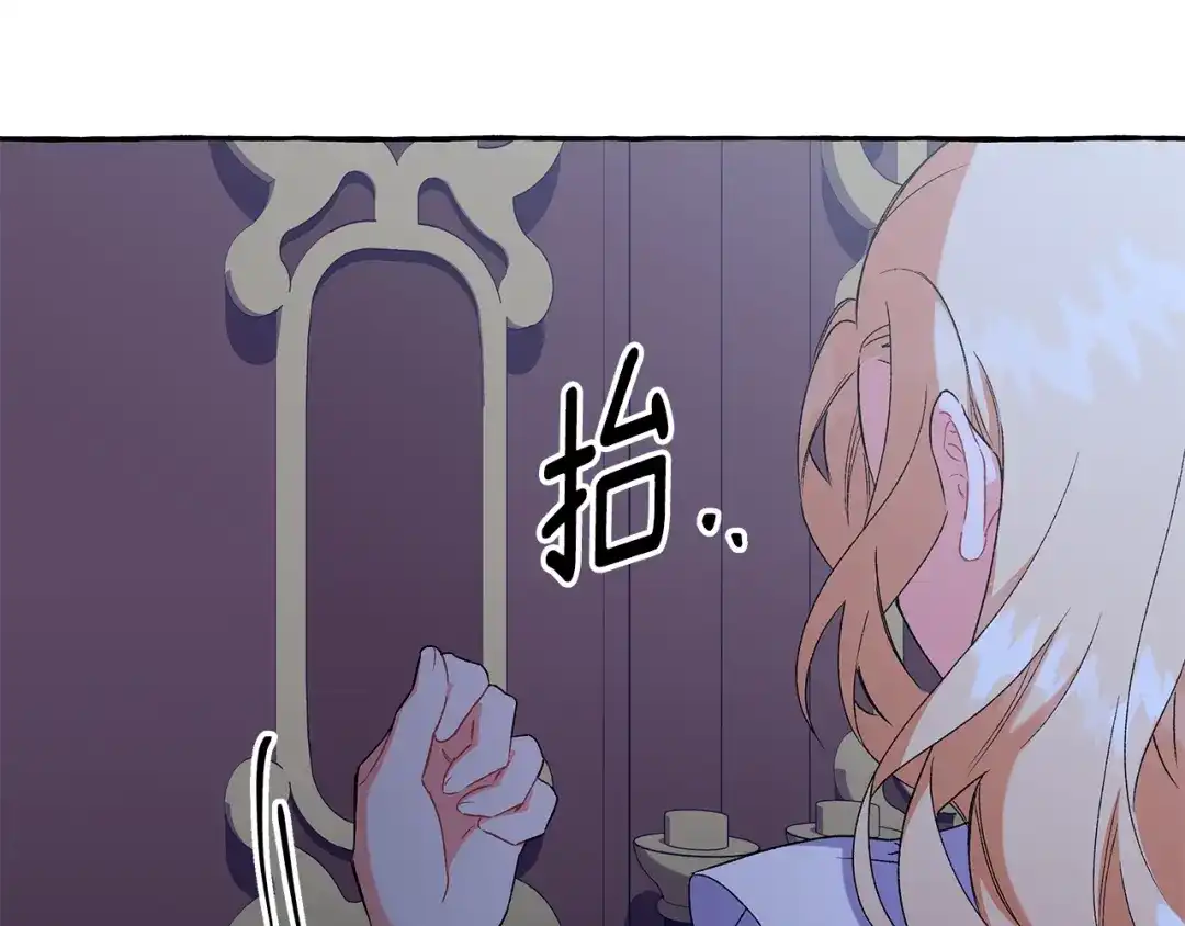 偏执公爵不让我带崽逃 第45话 真心话 第74页