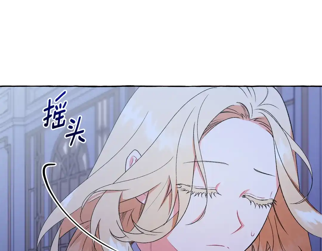 偏执公爵不让我带崽逃 第45话 真心话 第76页