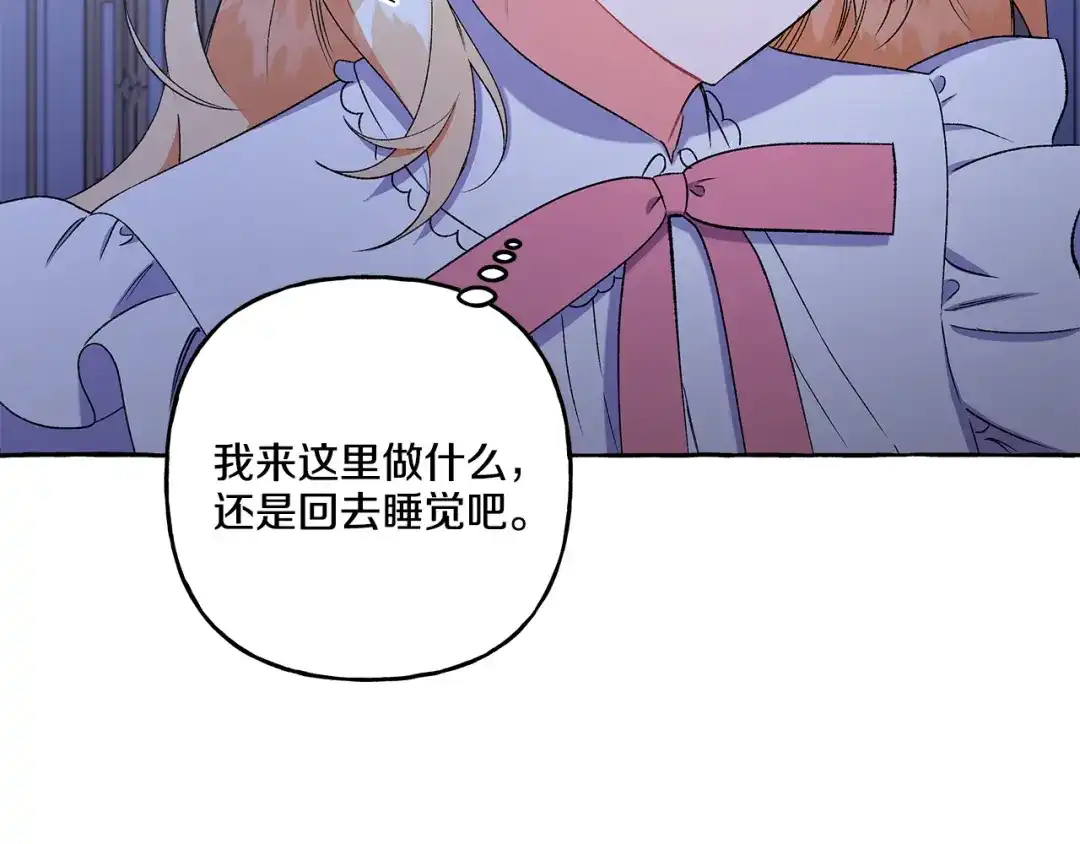 偏执公爵不让我带崽逃 第45话 真心话 第77页