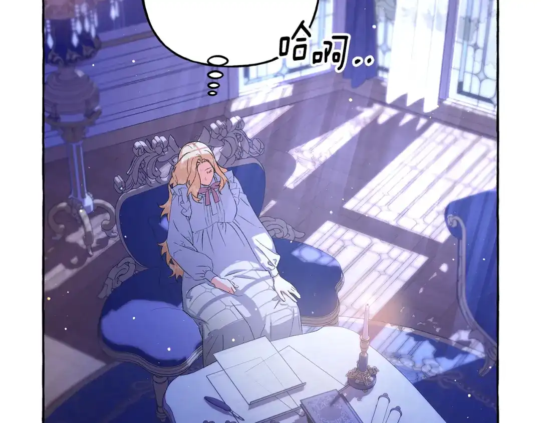 偏执公爵不让我带崽逃 第45话 真心话 第8页