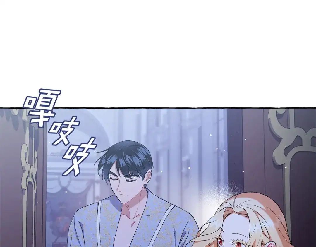 偏执公爵不让我带崽逃 第45话 真心话 第80页