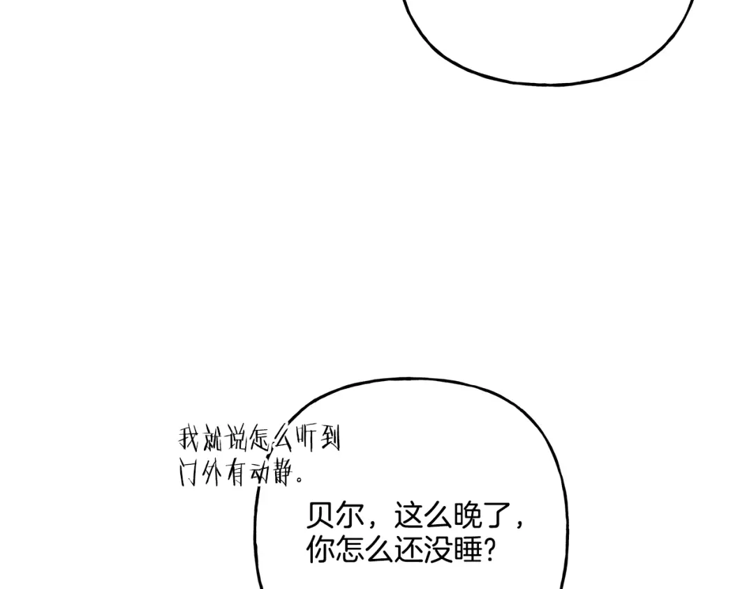 偏执公爵不让我带崽逃 第45话 真心话 第84页