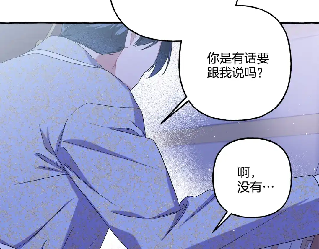 偏执公爵不让我带崽逃 第45话 真心话 第85页