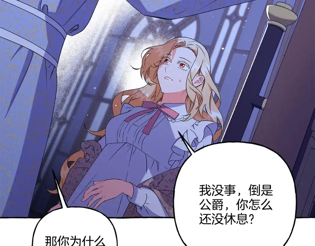 偏执公爵不让我带崽逃 第45话 真心话 第86页