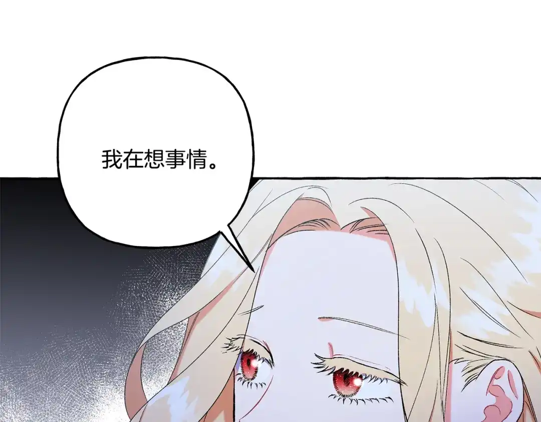 偏执公爵不让我带崽逃 第45话 真心话 第88页