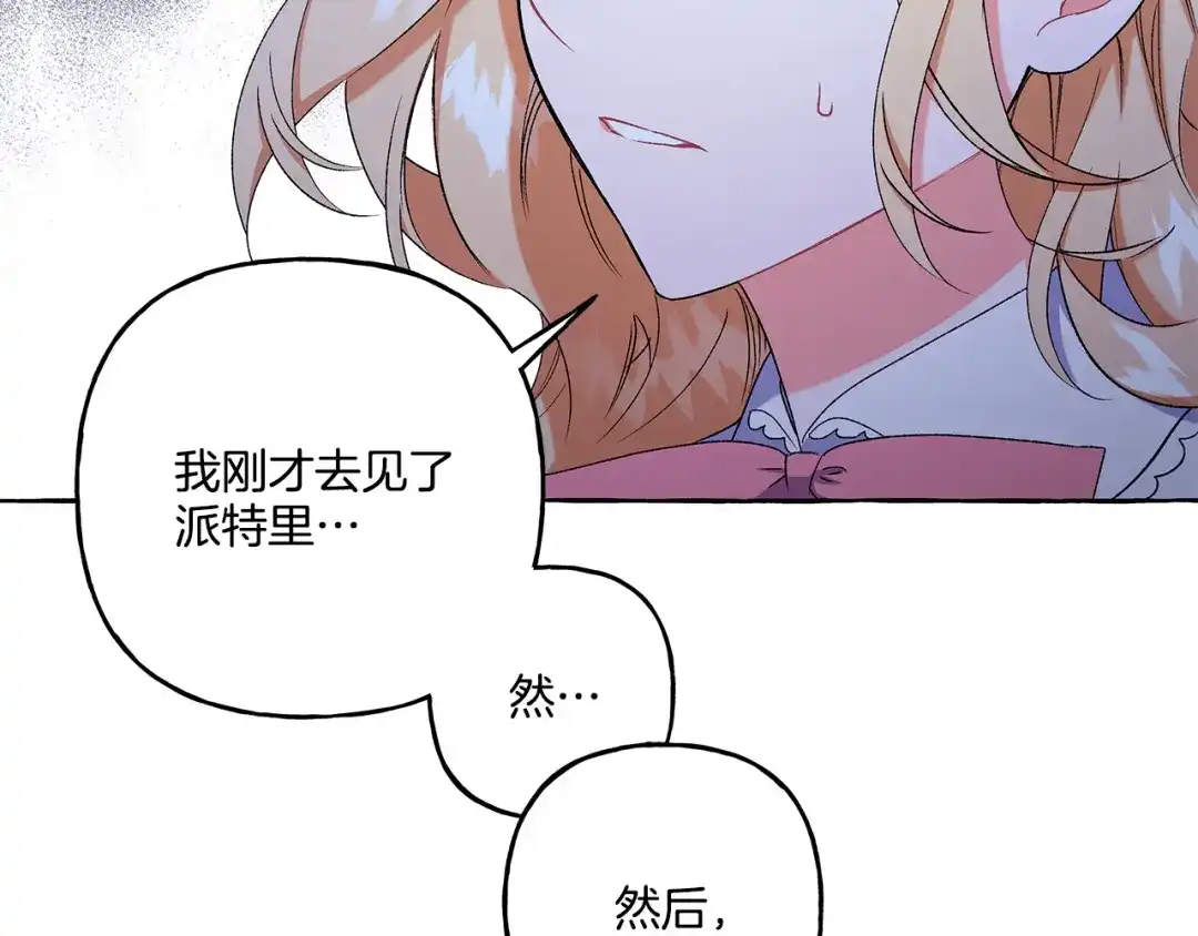 偏执公爵不让我带崽逃 第45话 真心话 第89页