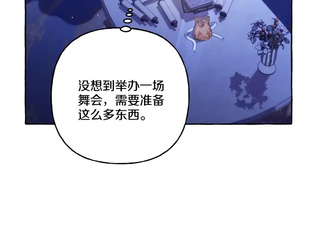 偏执公爵不让我带崽逃 第45话 真心话 第9页