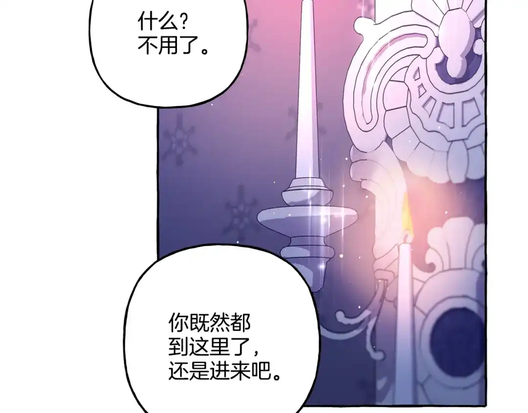 偏执公爵不让我带崽逃 第45话 真心话 第93页