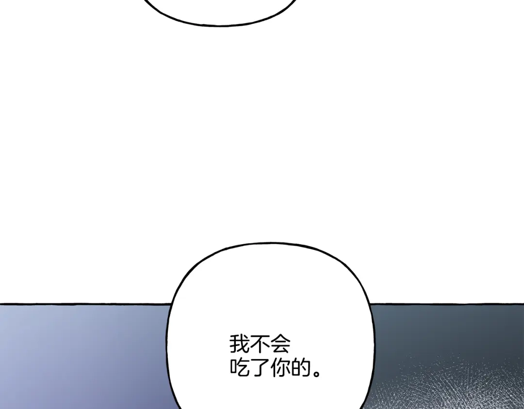 偏执公爵不让我带崽逃 第45话 真心话 第94页