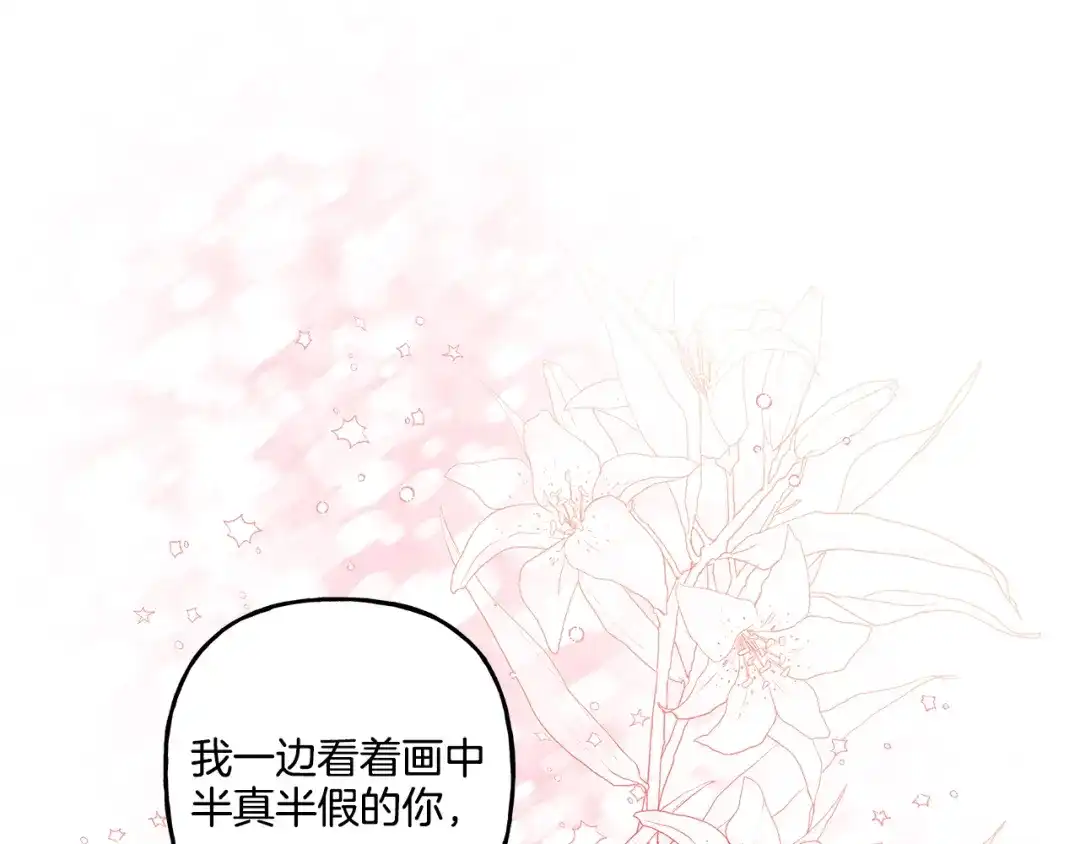 偏执公爵不让我带崽逃 第46话 皇宫舞会 第1页