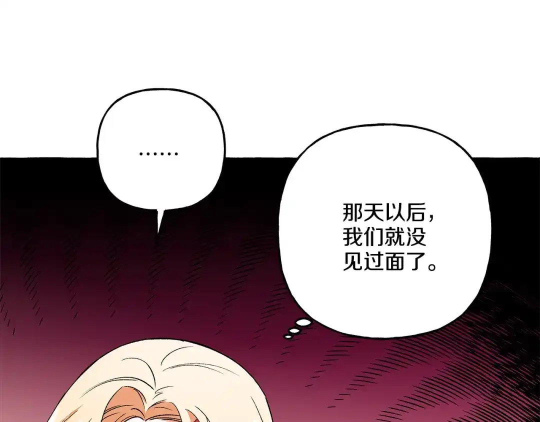 偏执公爵不让我带崽逃 第46话 皇宫舞会 第100页
