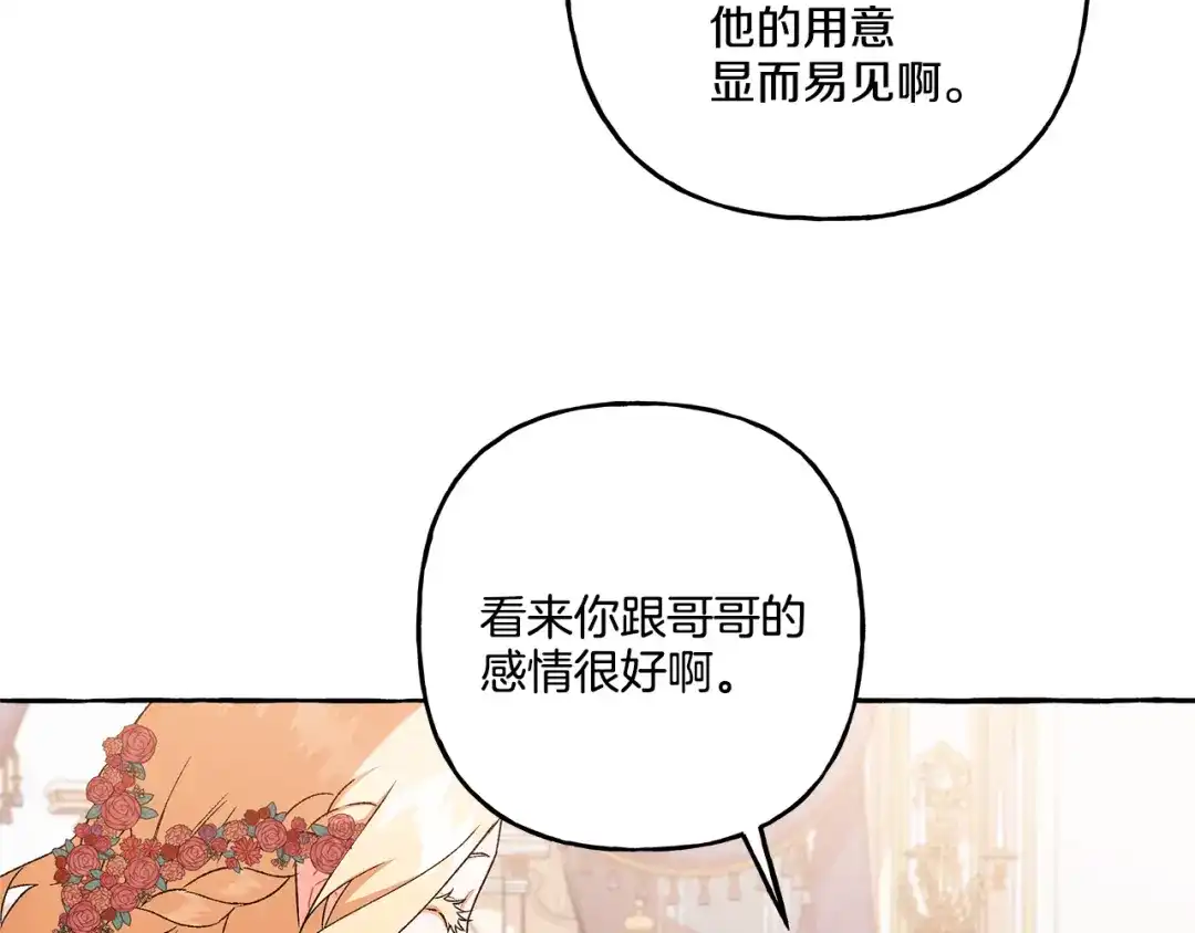 偏执公爵不让我带崽逃 第46话 皇宫舞会 第102页