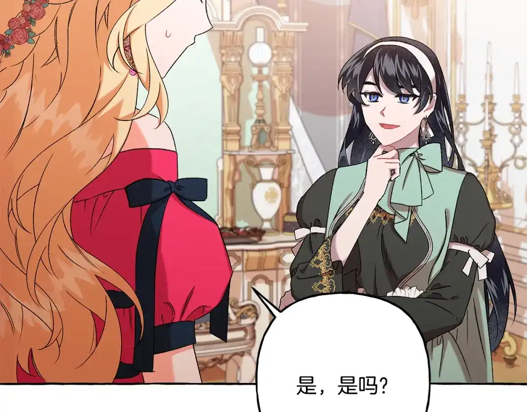 偏执公爵不让我带崽逃 第46话 皇宫舞会 第103页