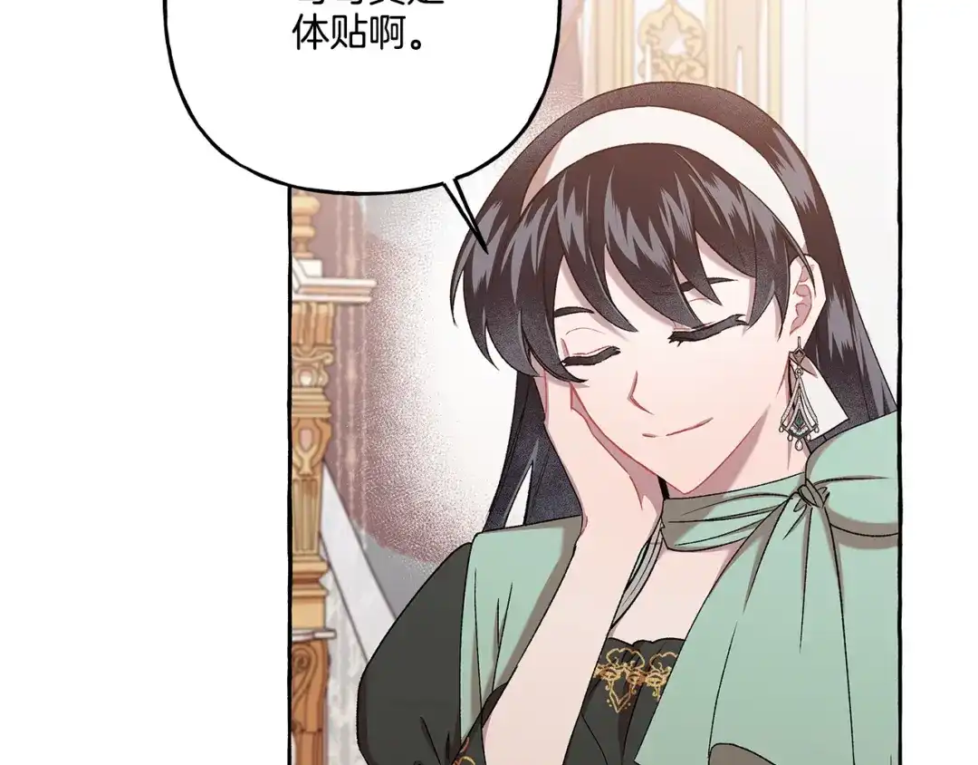 偏执公爵不让我带崽逃 第46话 皇宫舞会 第105页