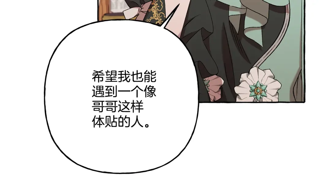 偏执公爵不让我带崽逃 第46话 皇宫舞会 第106页