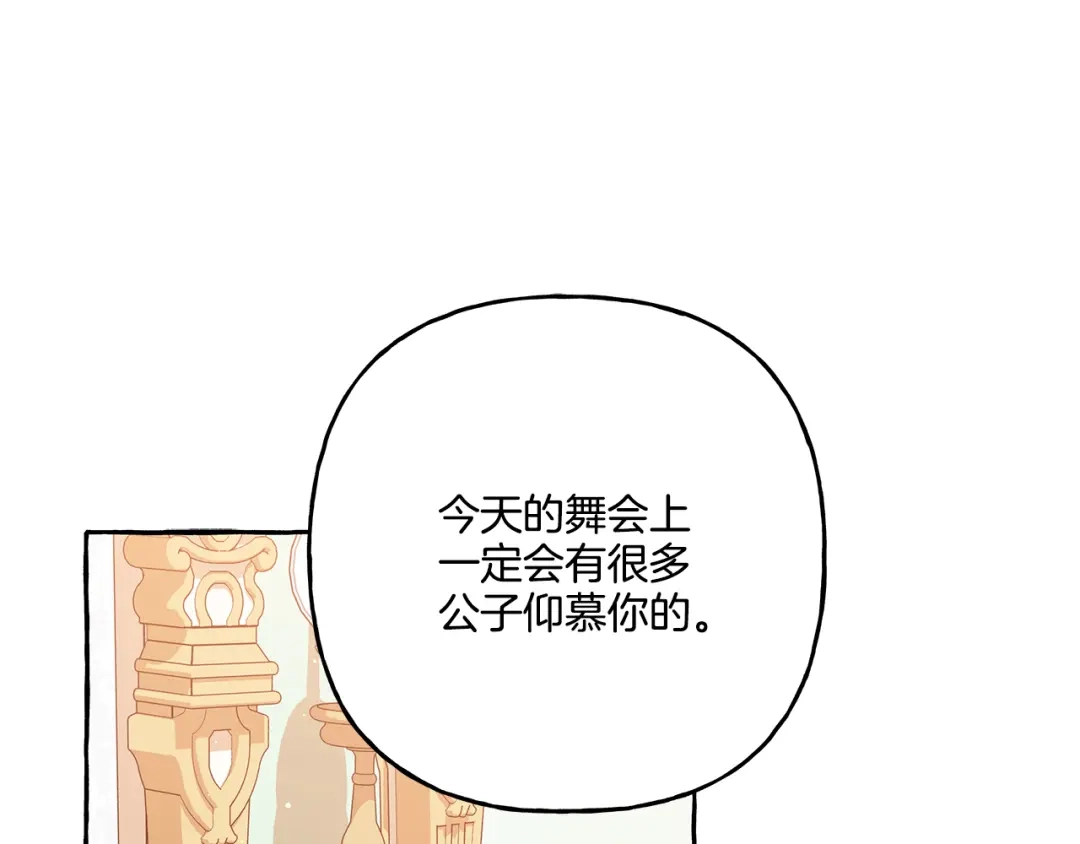 偏执公爵不让我带崽逃 第46话 皇宫舞会 第107页