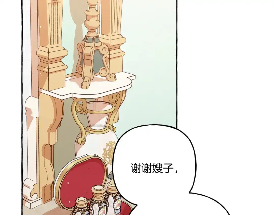 偏执公爵不让我带崽逃 第46话 皇宫舞会 第108页