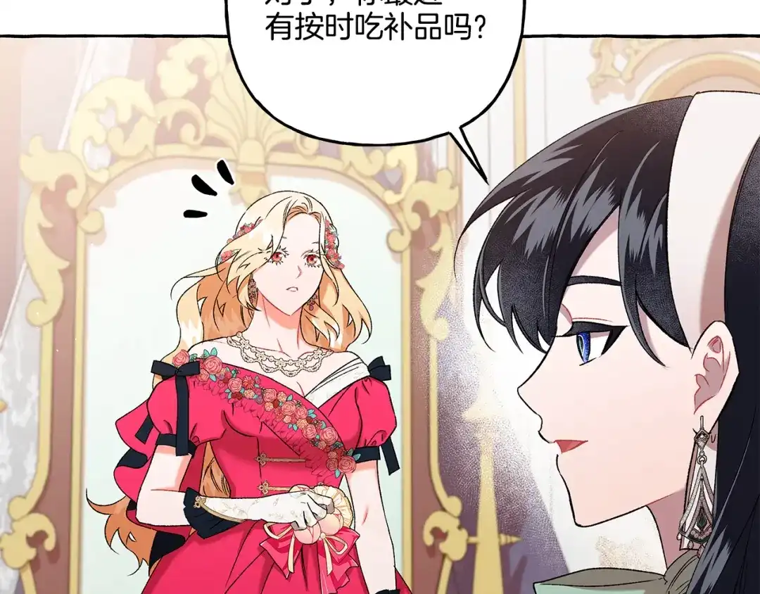 偏执公爵不让我带崽逃 第46话 皇宫舞会 第110页