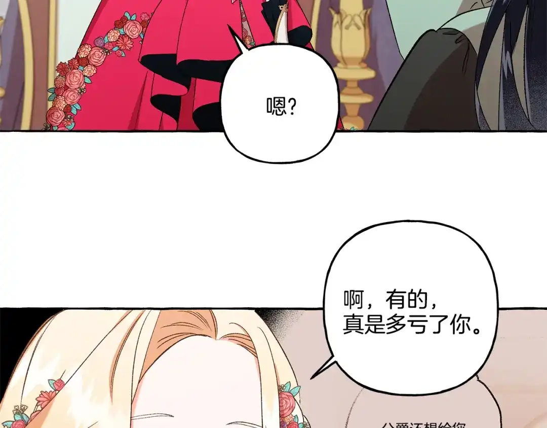 偏执公爵不让我带崽逃 第46话 皇宫舞会 第111页
