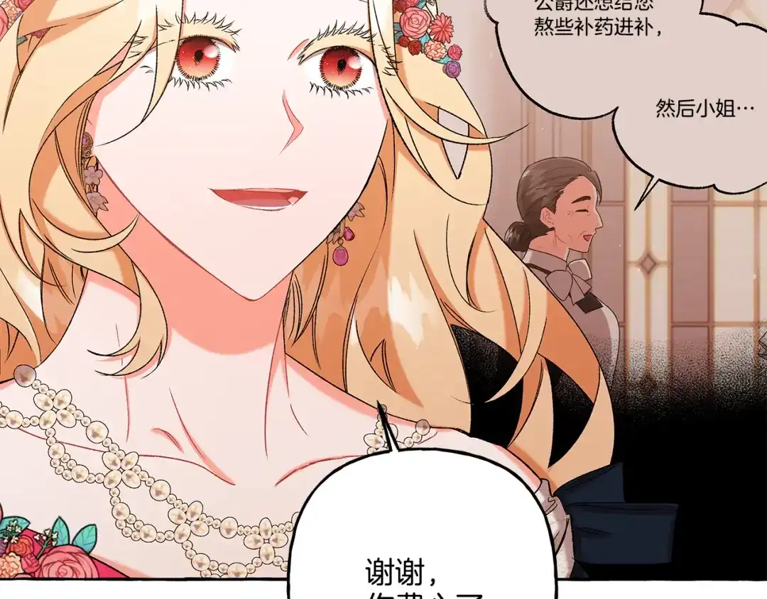 偏执公爵不让我带崽逃 第46话 皇宫舞会 第112页