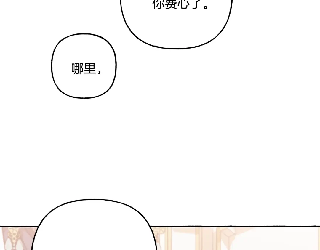 偏执公爵不让我带崽逃 第46话 皇宫舞会 第113页