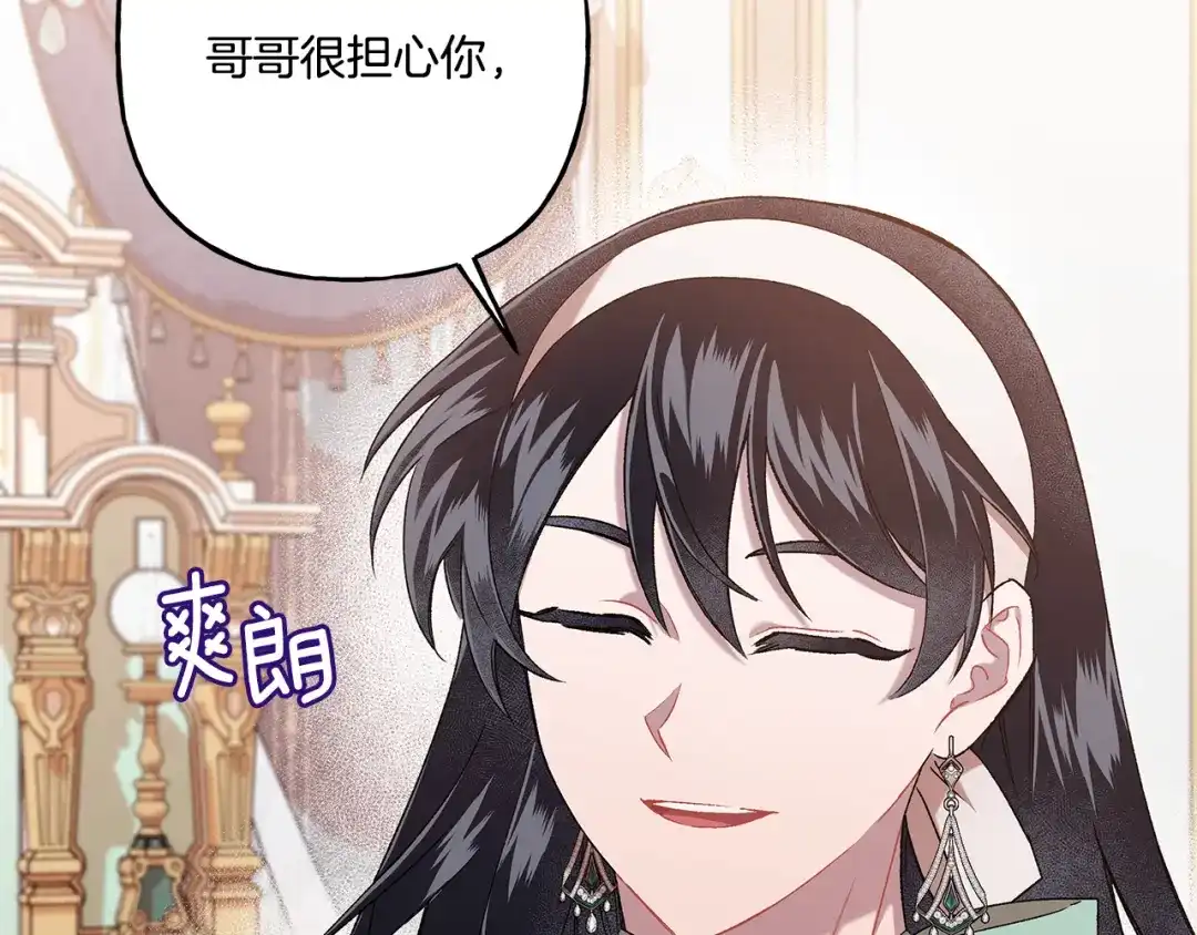 偏执公爵不让我带崽逃 第46话 皇宫舞会 第114页