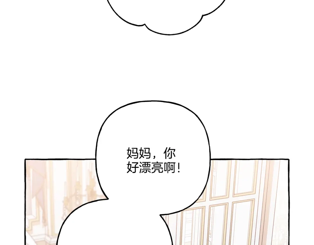 偏执公爵不让我带崽逃 第46话 皇宫舞会 第116页