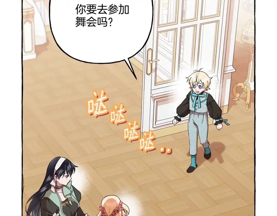 偏执公爵不让我带崽逃 第46话 皇宫舞会 第117页