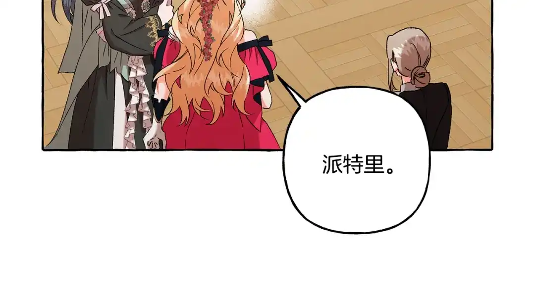 偏执公爵不让我带崽逃 第46话 皇宫舞会 第118页