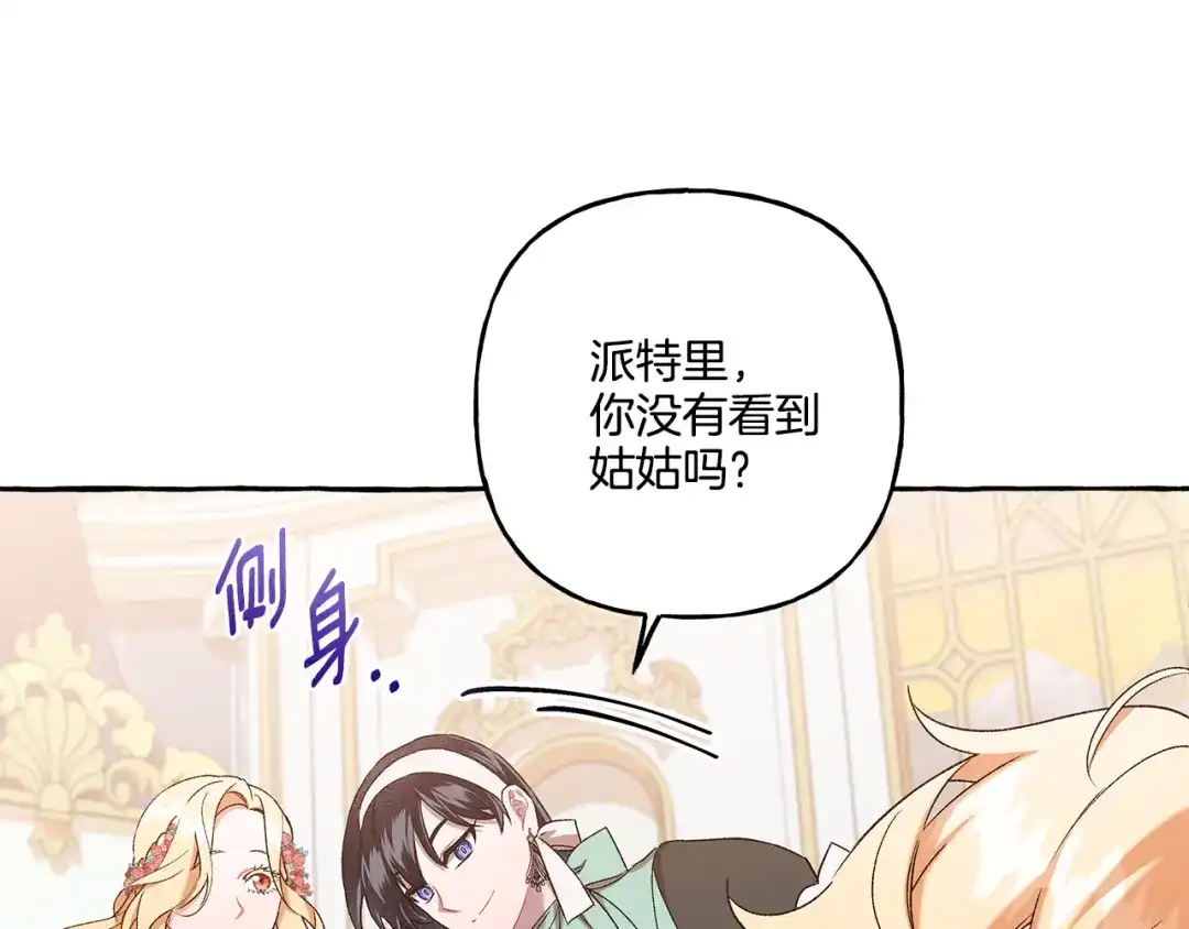 偏执公爵不让我带崽逃 第46话 皇宫舞会 第119页