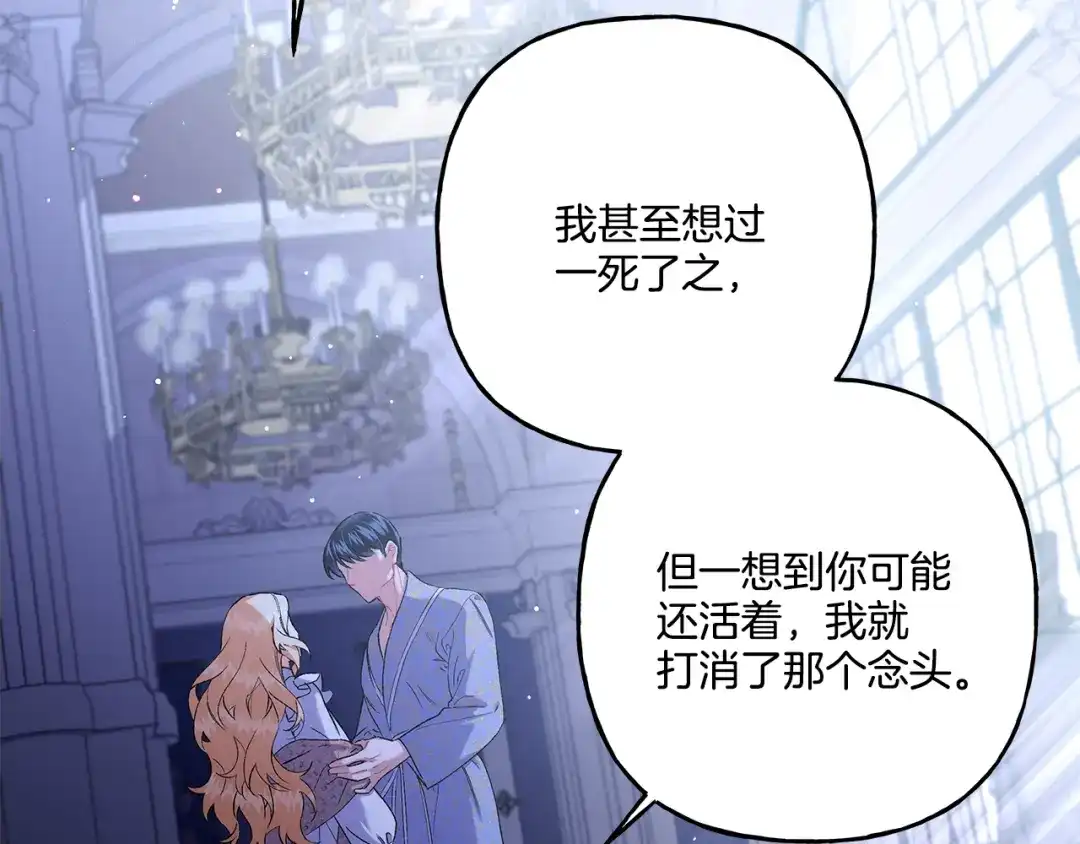 偏执公爵不让我带崽逃 第46话 皇宫舞会 第12页