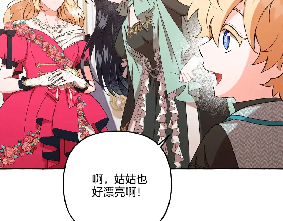 偏执公爵不让我带崽逃 第46话 皇宫舞会 第120页