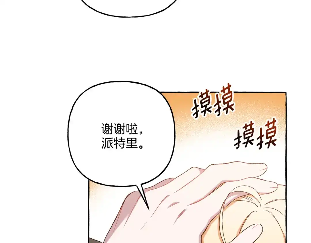 偏执公爵不让我带崽逃 第46话 皇宫舞会 第121页