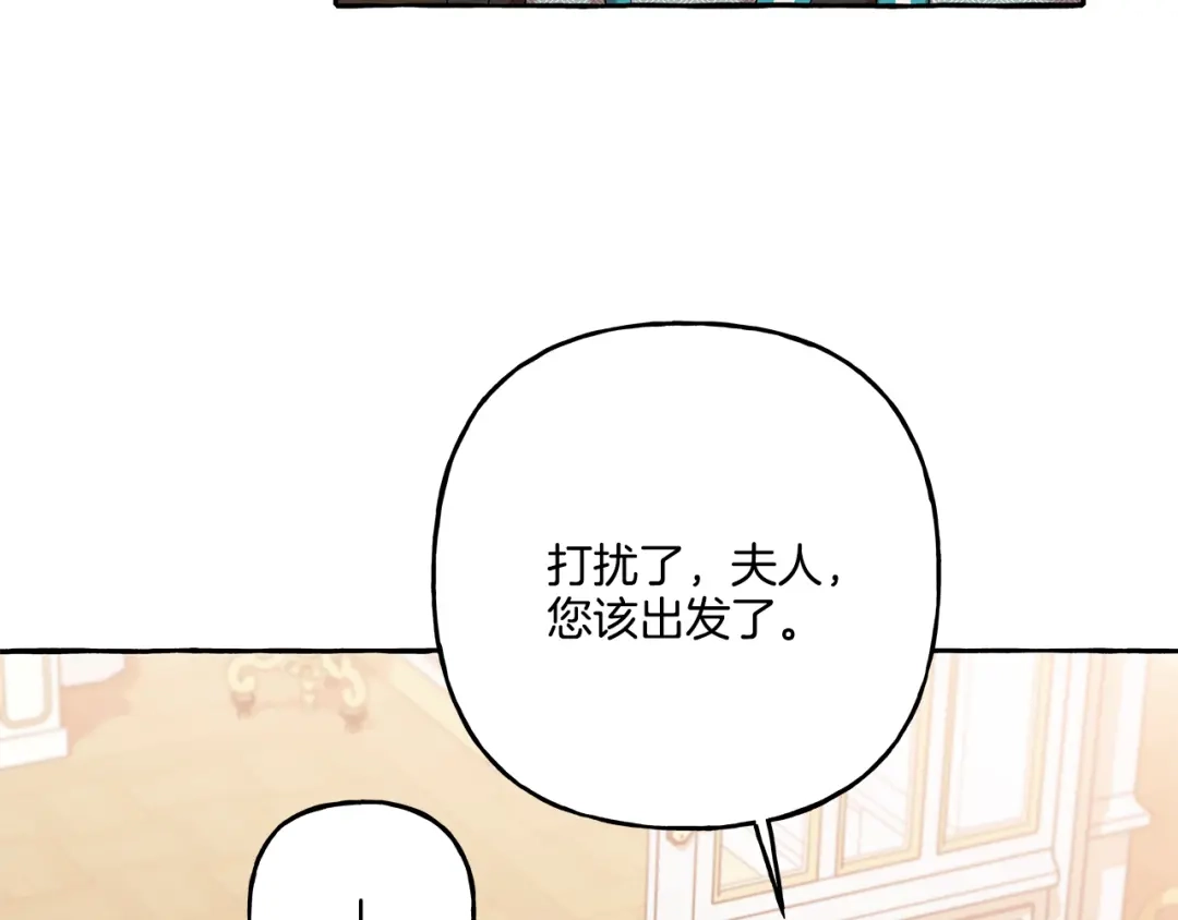 偏执公爵不让我带崽逃 第46话 皇宫舞会 第123页