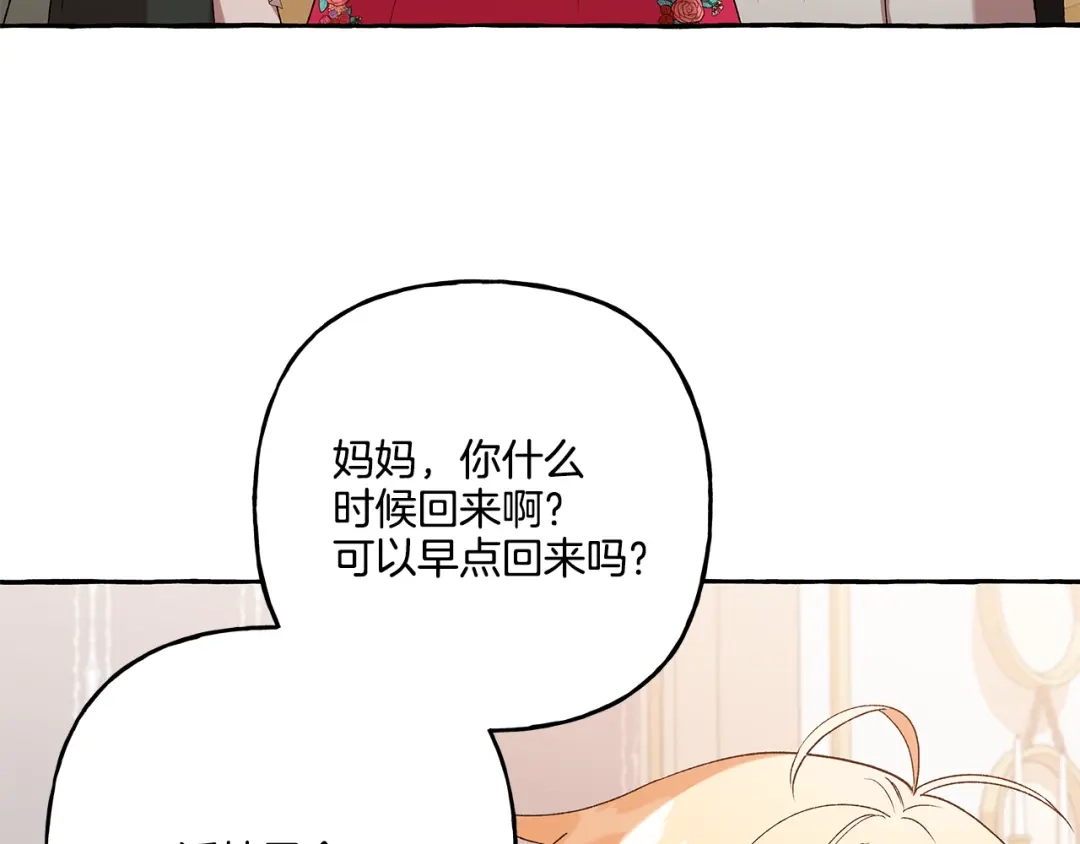 偏执公爵不让我带崽逃 第46话 皇宫舞会 第125页
