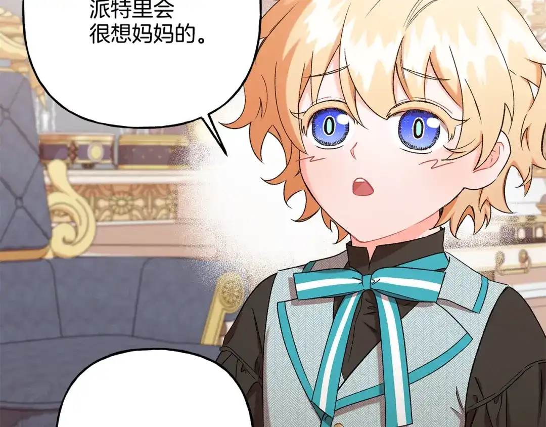 偏执公爵不让我带崽逃 第46话 皇宫舞会 第126页