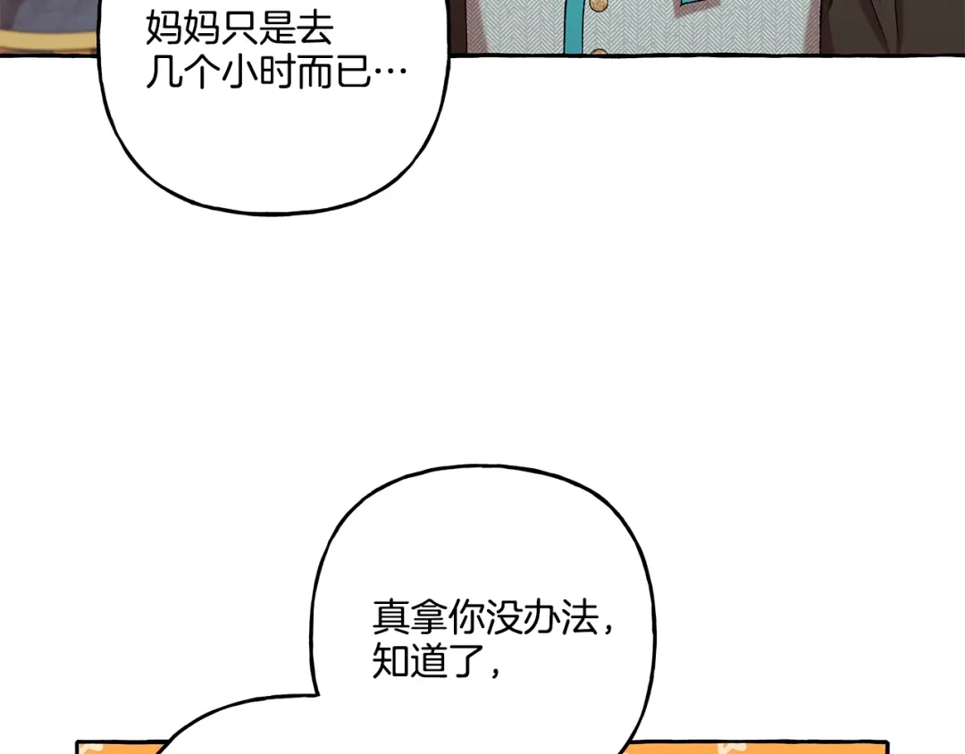 偏执公爵不让我带崽逃 第46话 皇宫舞会 第127页