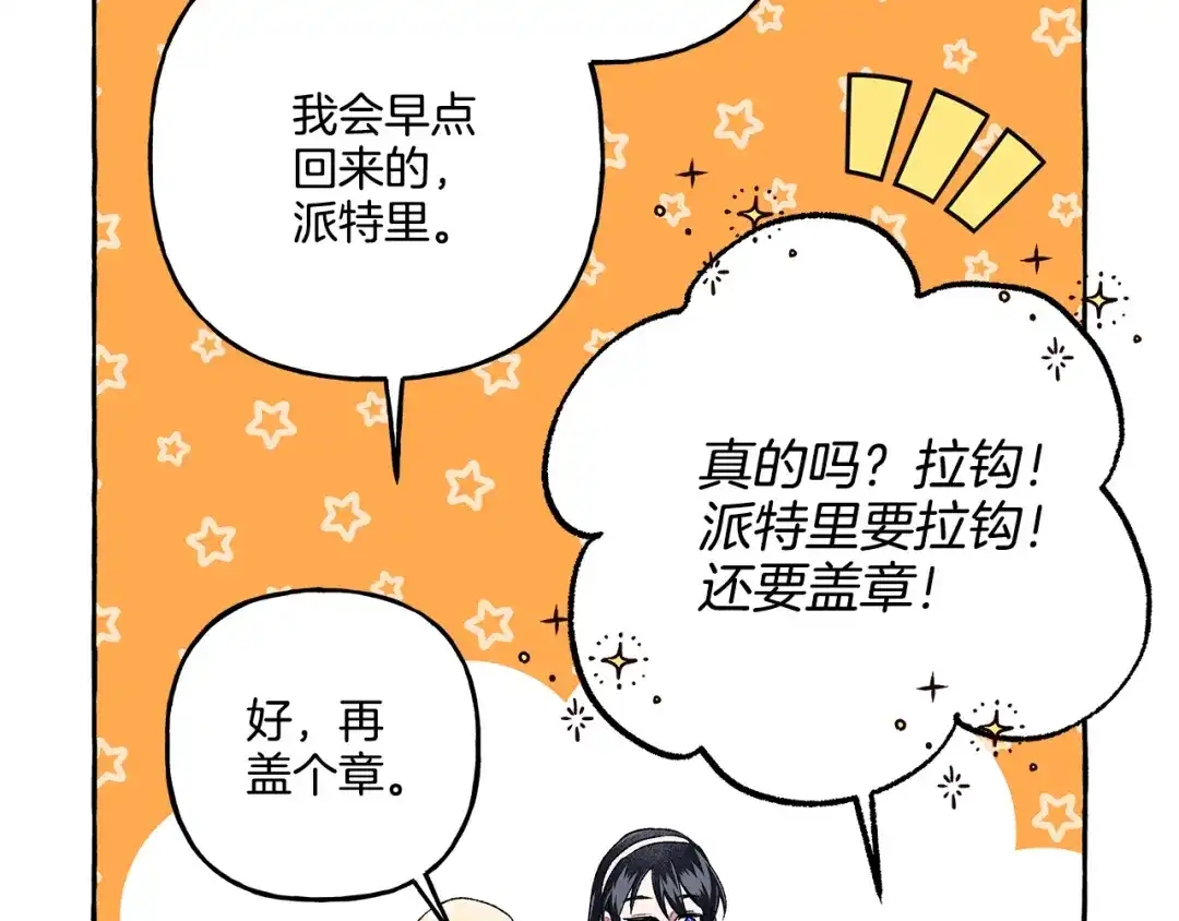 偏执公爵不让我带崽逃 第46话 皇宫舞会 第128页