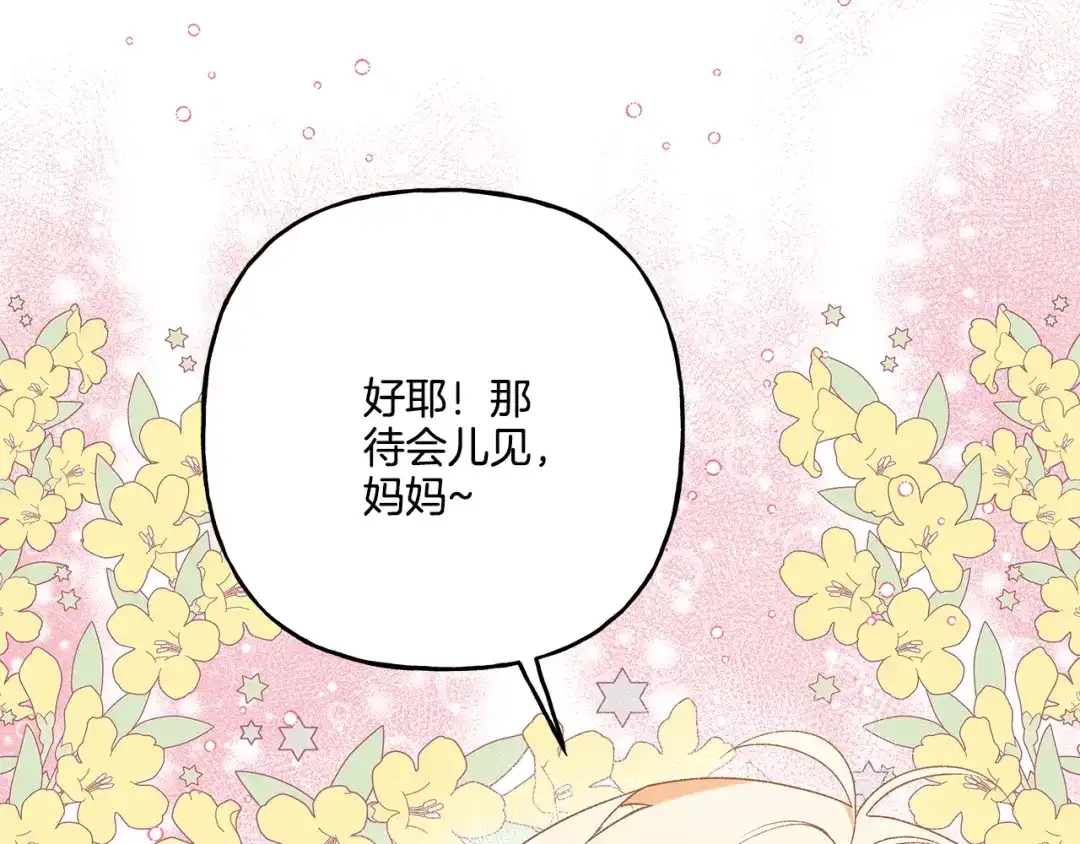 偏执公爵不让我带崽逃 第46话 皇宫舞会 第130页