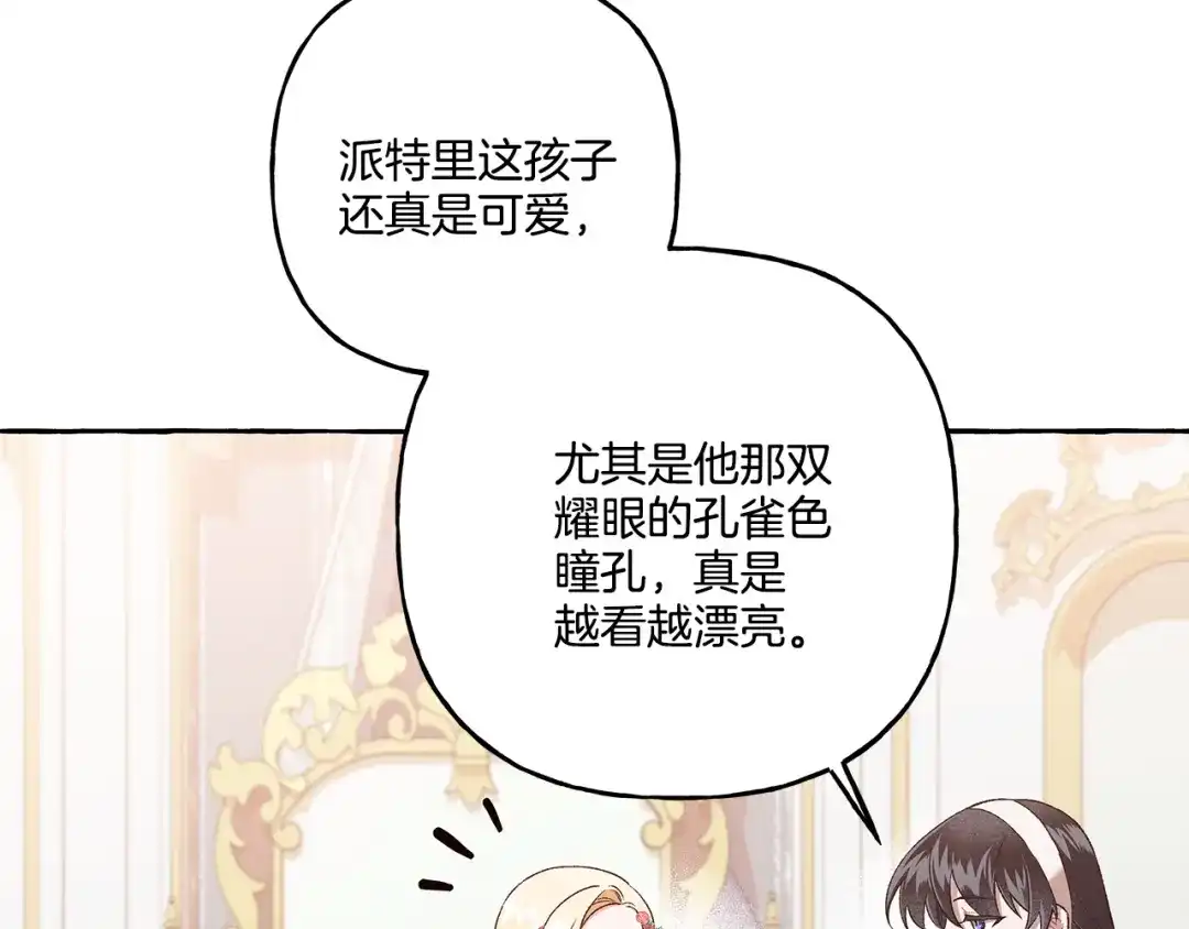 偏执公爵不让我带崽逃 第46话 皇宫舞会 第135页