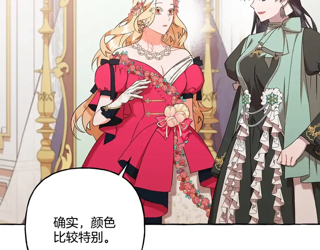 偏执公爵不让我带崽逃 第46话 皇宫舞会 第136页