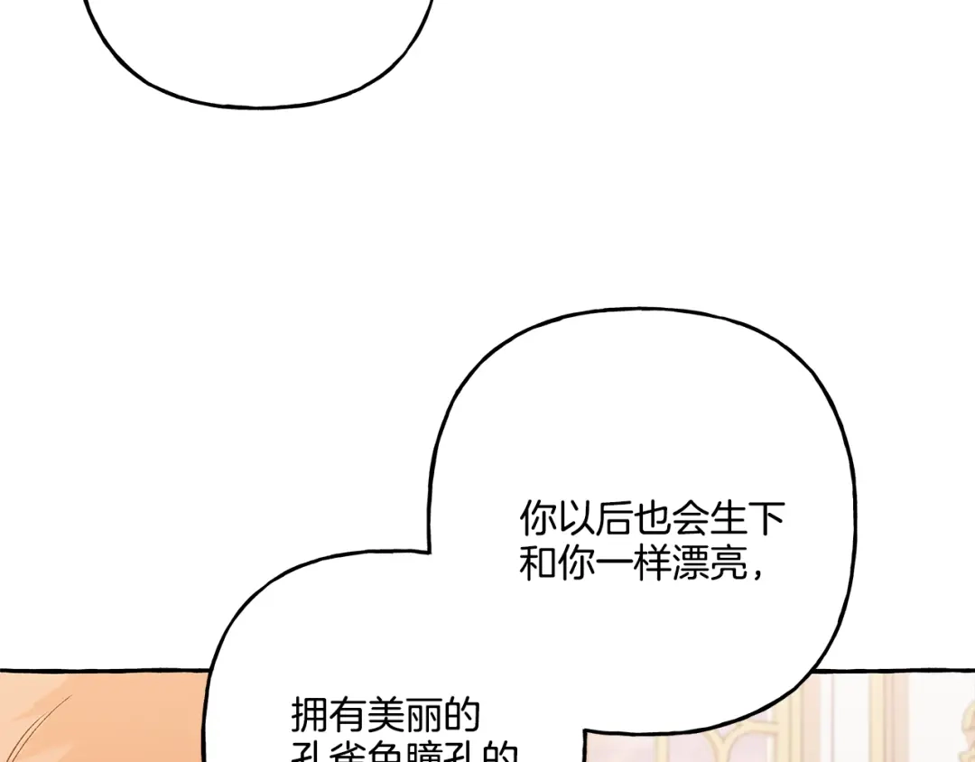 偏执公爵不让我带崽逃 第46话 皇宫舞会 第137页