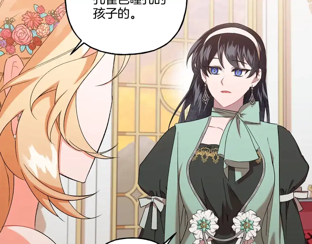 偏执公爵不让我带崽逃 第46话 皇宫舞会 第138页