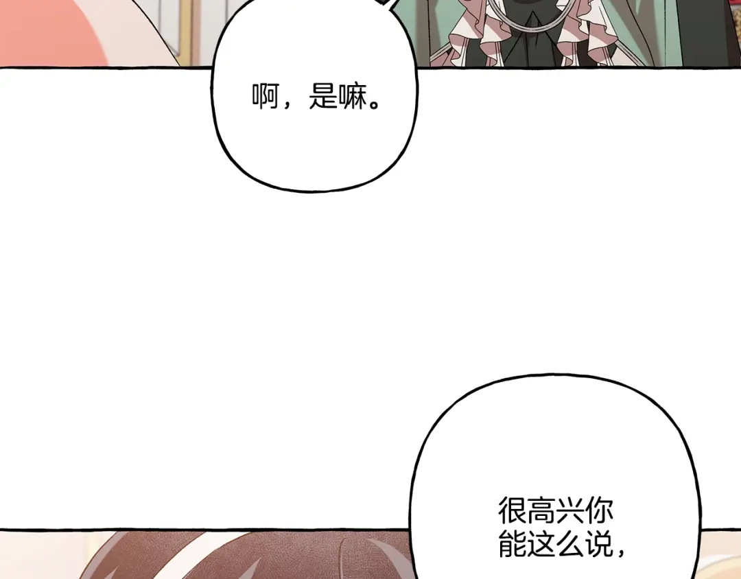 偏执公爵不让我带崽逃 第46话 皇宫舞会 第139页