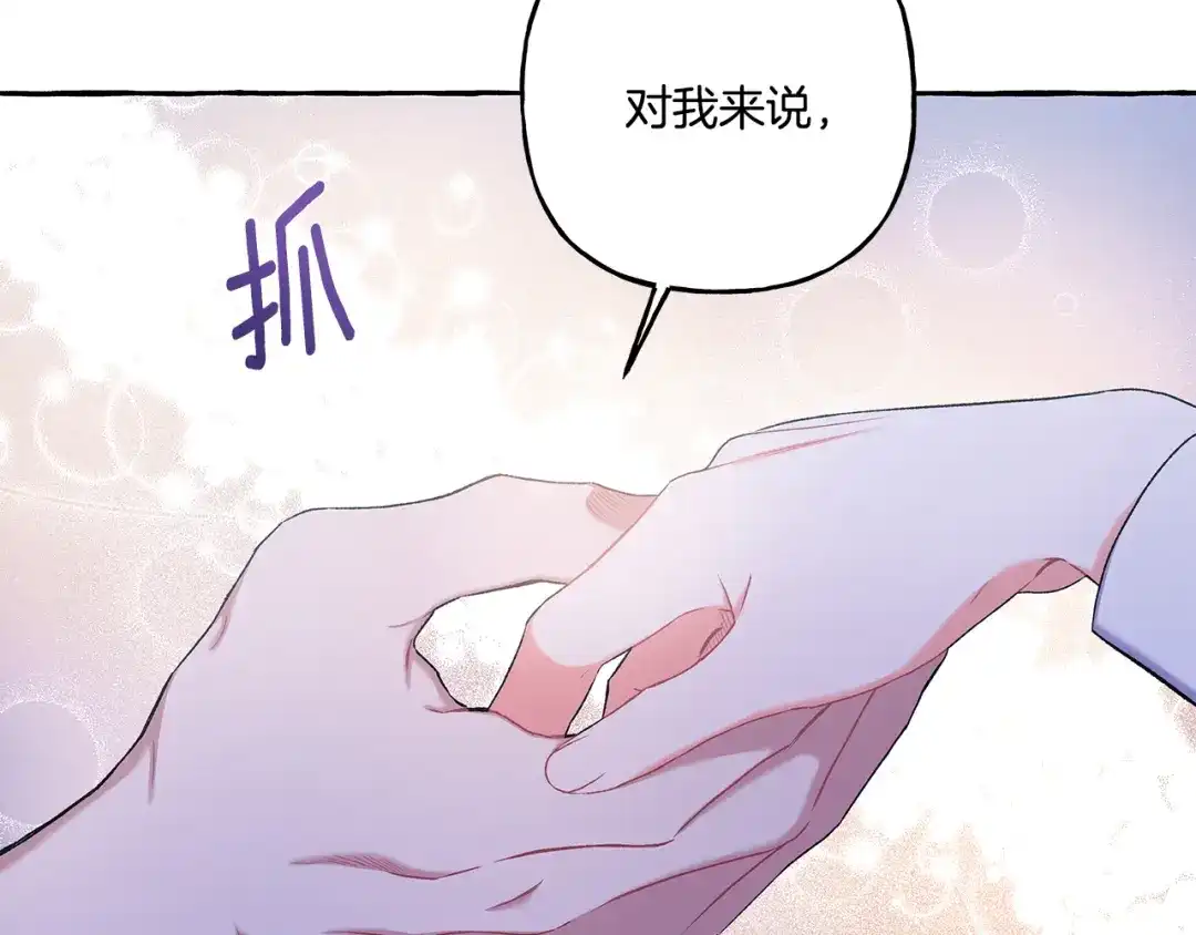 偏执公爵不让我带崽逃 第46话 皇宫舞会 第14页