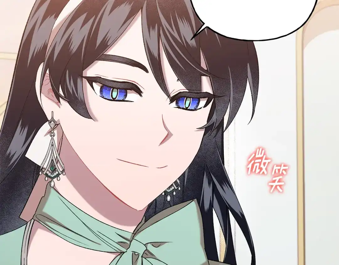 偏执公爵不让我带崽逃 第46话 皇宫舞会 第140页