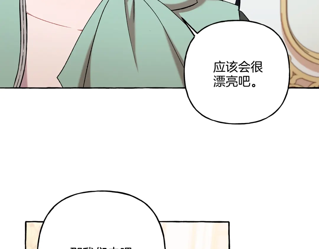 偏执公爵不让我带崽逃 第46话 皇宫舞会 第141页