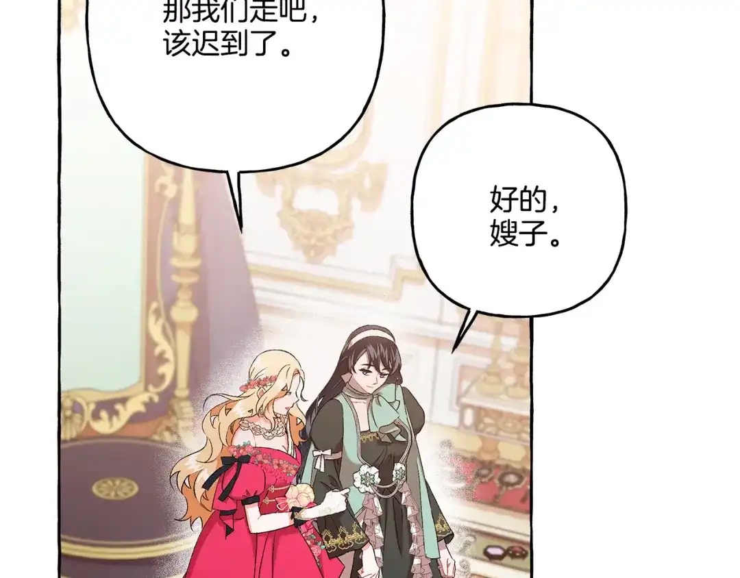 偏执公爵不让我带崽逃 第46话 皇宫舞会 第142页
