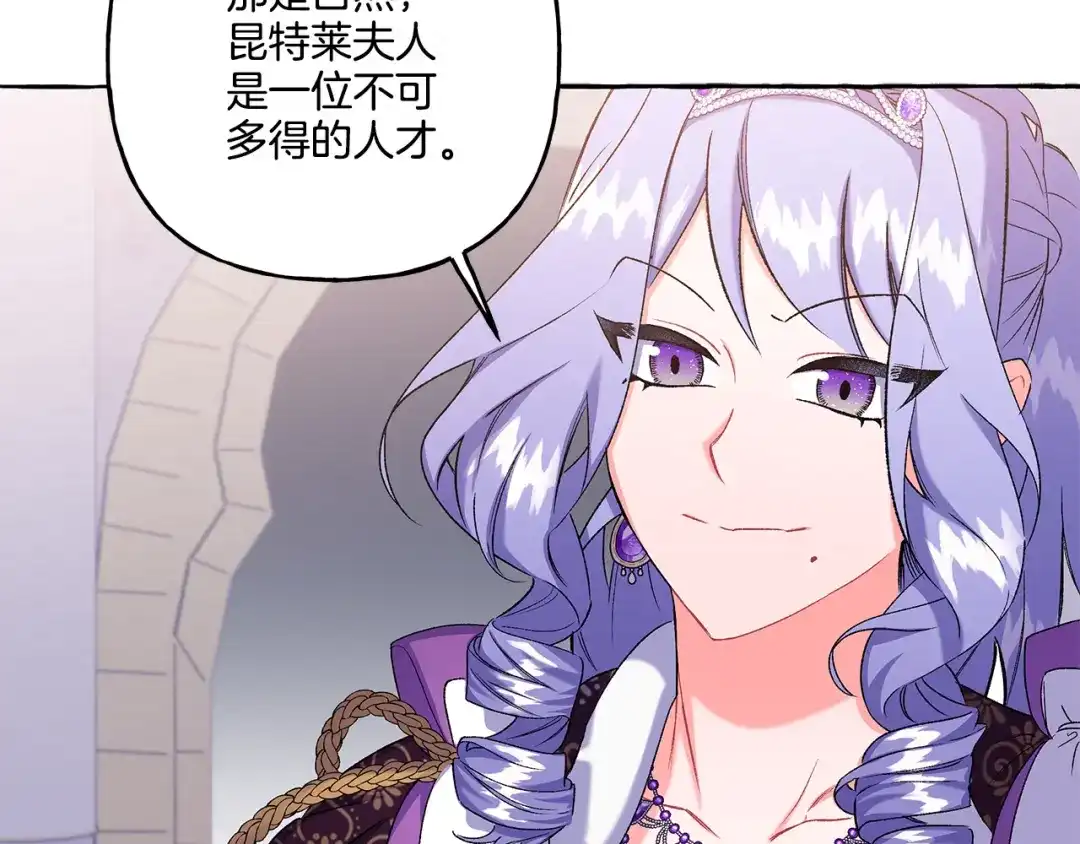 偏执公爵不让我带崽逃 第46话 皇宫舞会 第149页